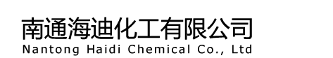 南通彩迪化工有限公司